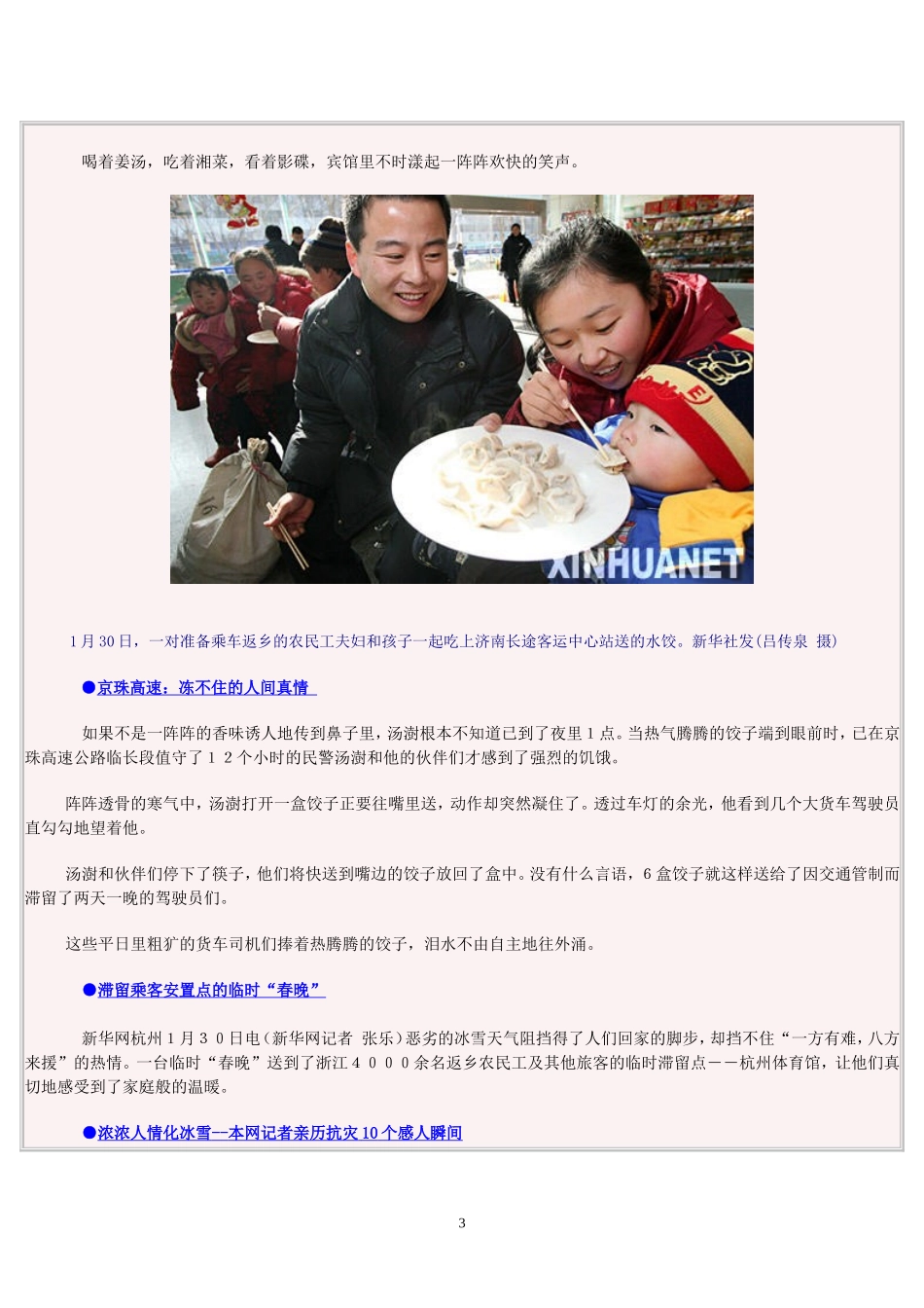 感动你我的那些人和事情_第3页