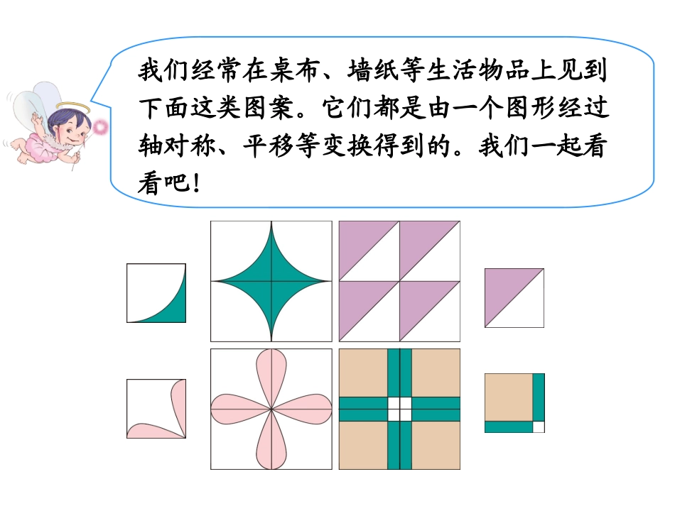 《小小设计师》教学课件_第3页