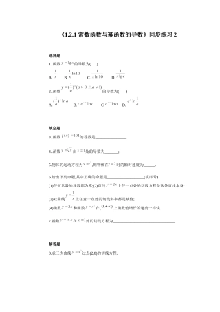 《1.2.1-常数函数与幂函数的导数》同步练习2