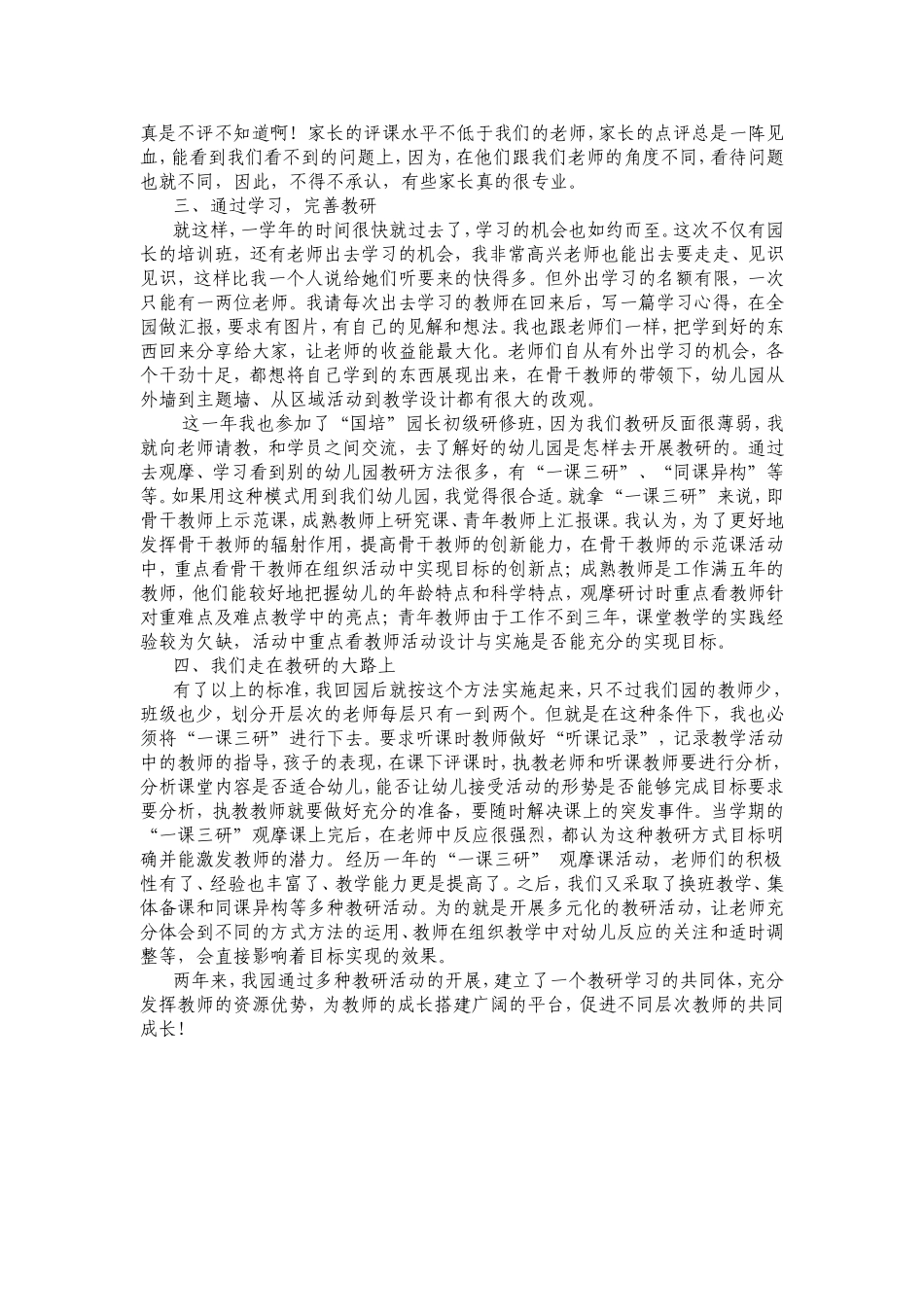 以研促教以教助长_第2页