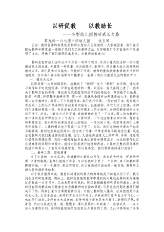 以研促教以教助长