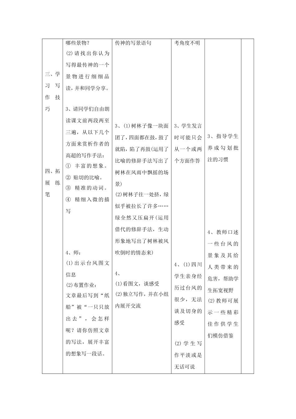《风雨》教学设计4_第2页