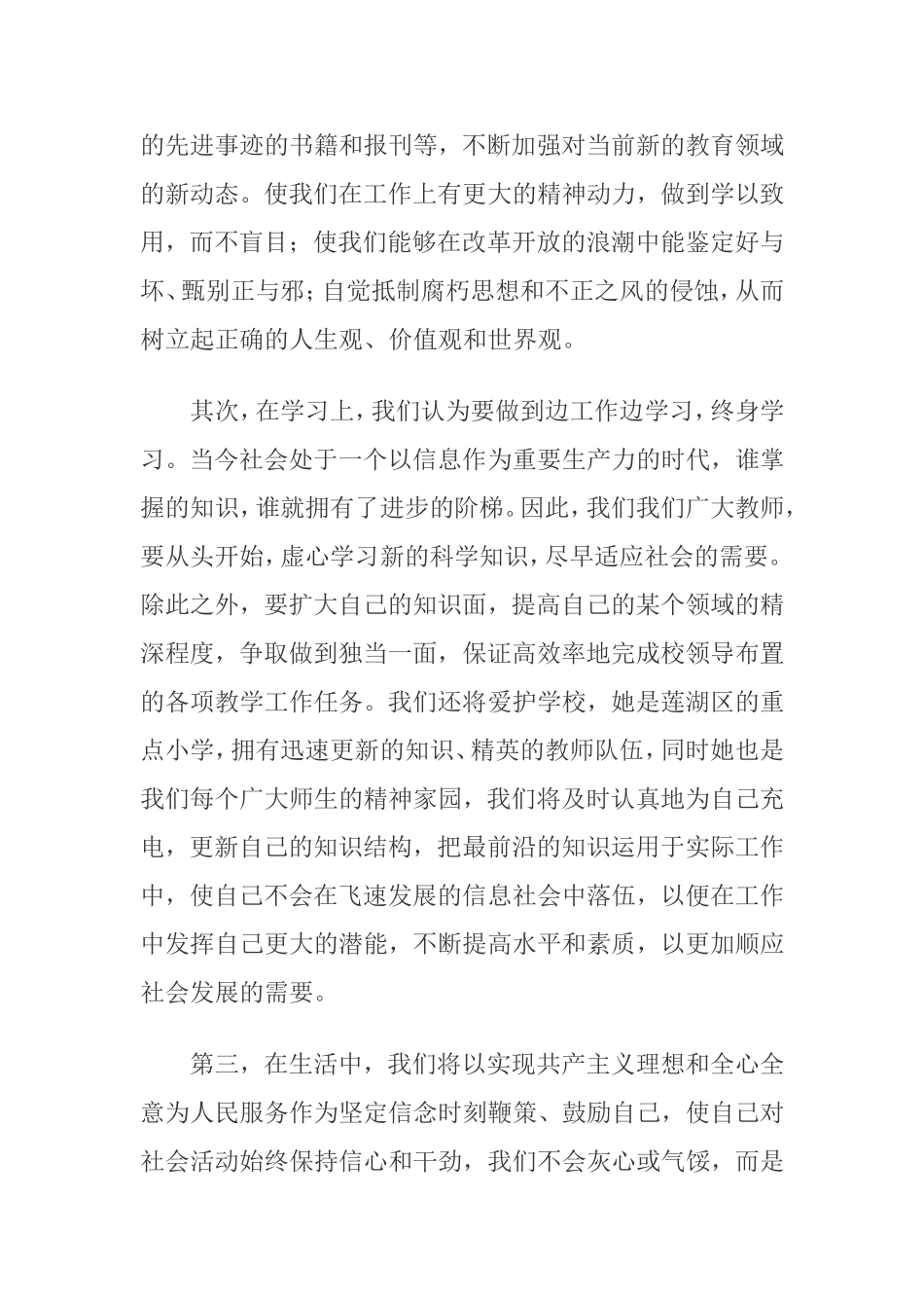 教师学习2012年两会精神个人思想汇报_第2页