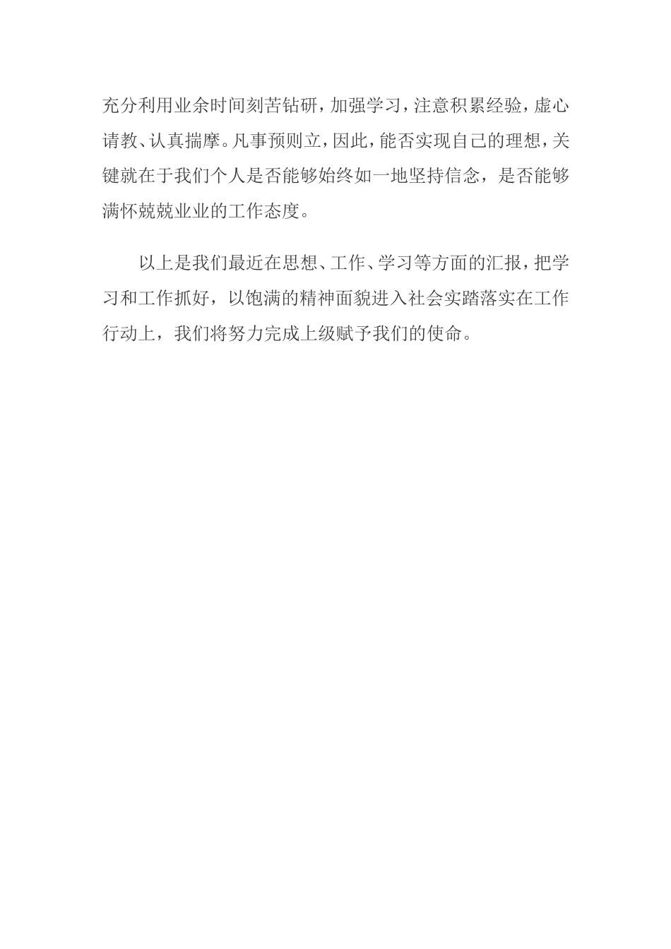 教师学习2012年两会精神个人思想汇报_第3页