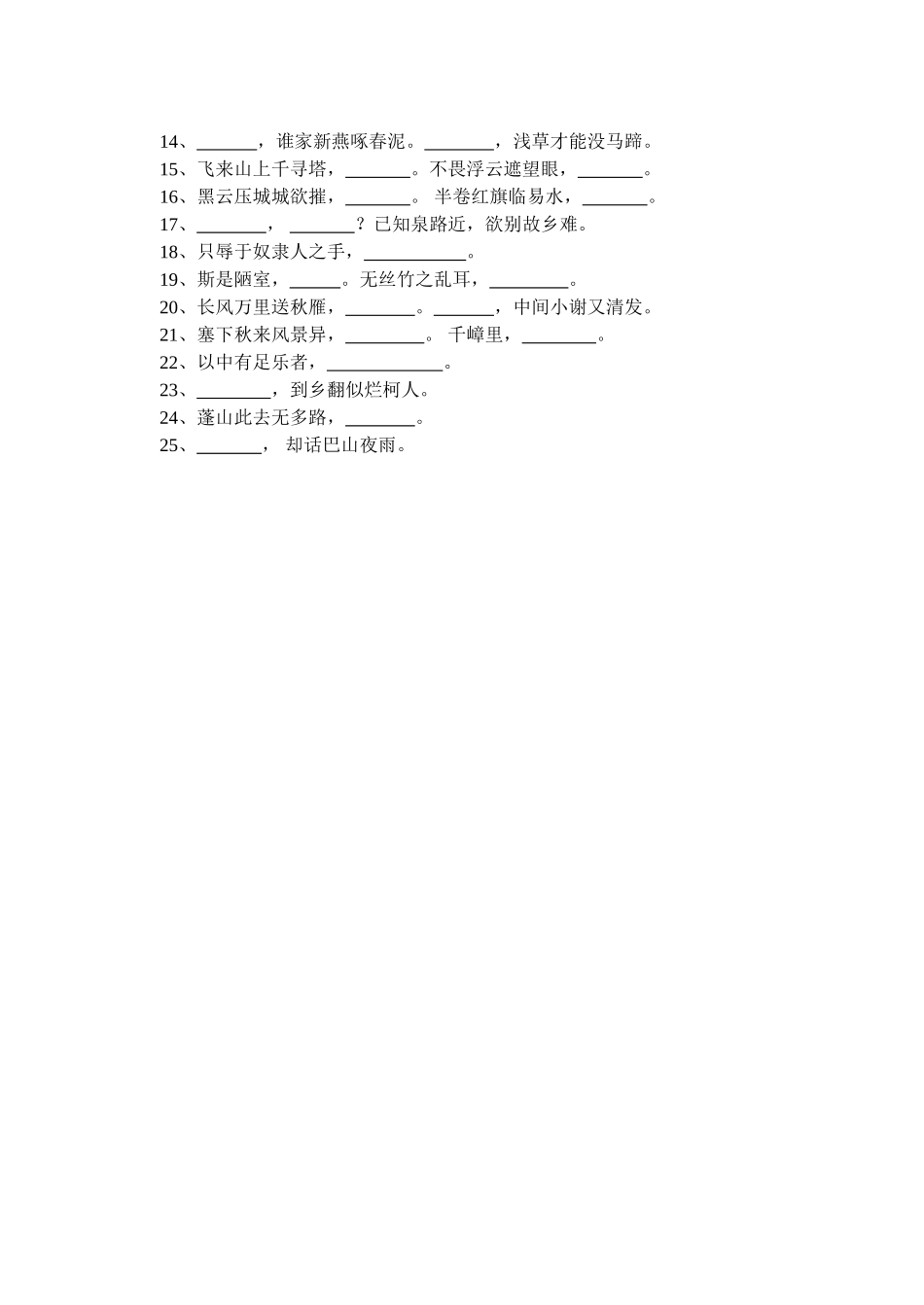 八年级基础知识预习作业1_第2页