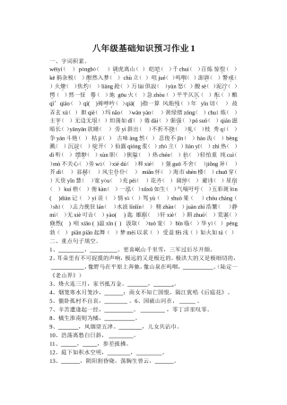 八年级基础知识预习作业1