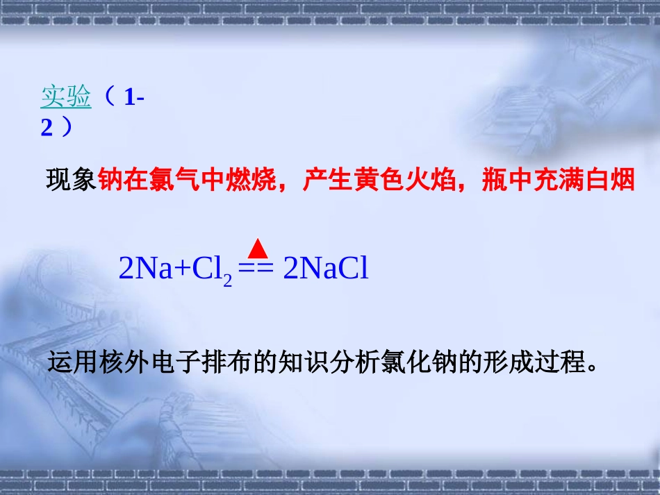 化学键1-3-1_第2页