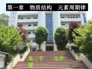 化学键1-3-1