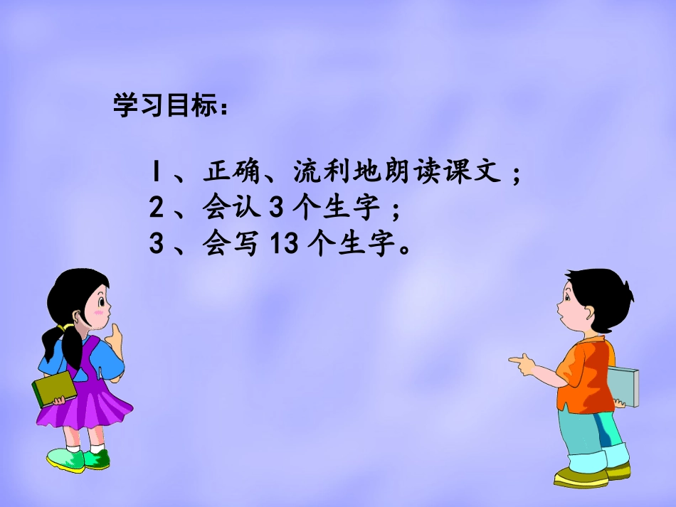 30《一次成功的实验》第一课时_第2页
