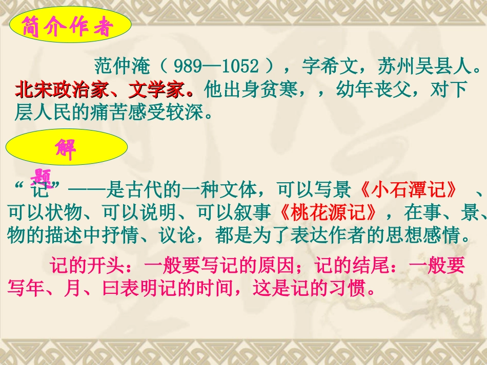 21岳阳楼记.._第2页