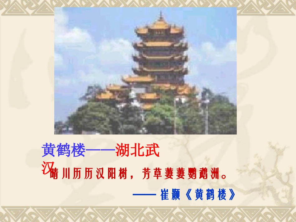 21岳阳楼记.._第3页