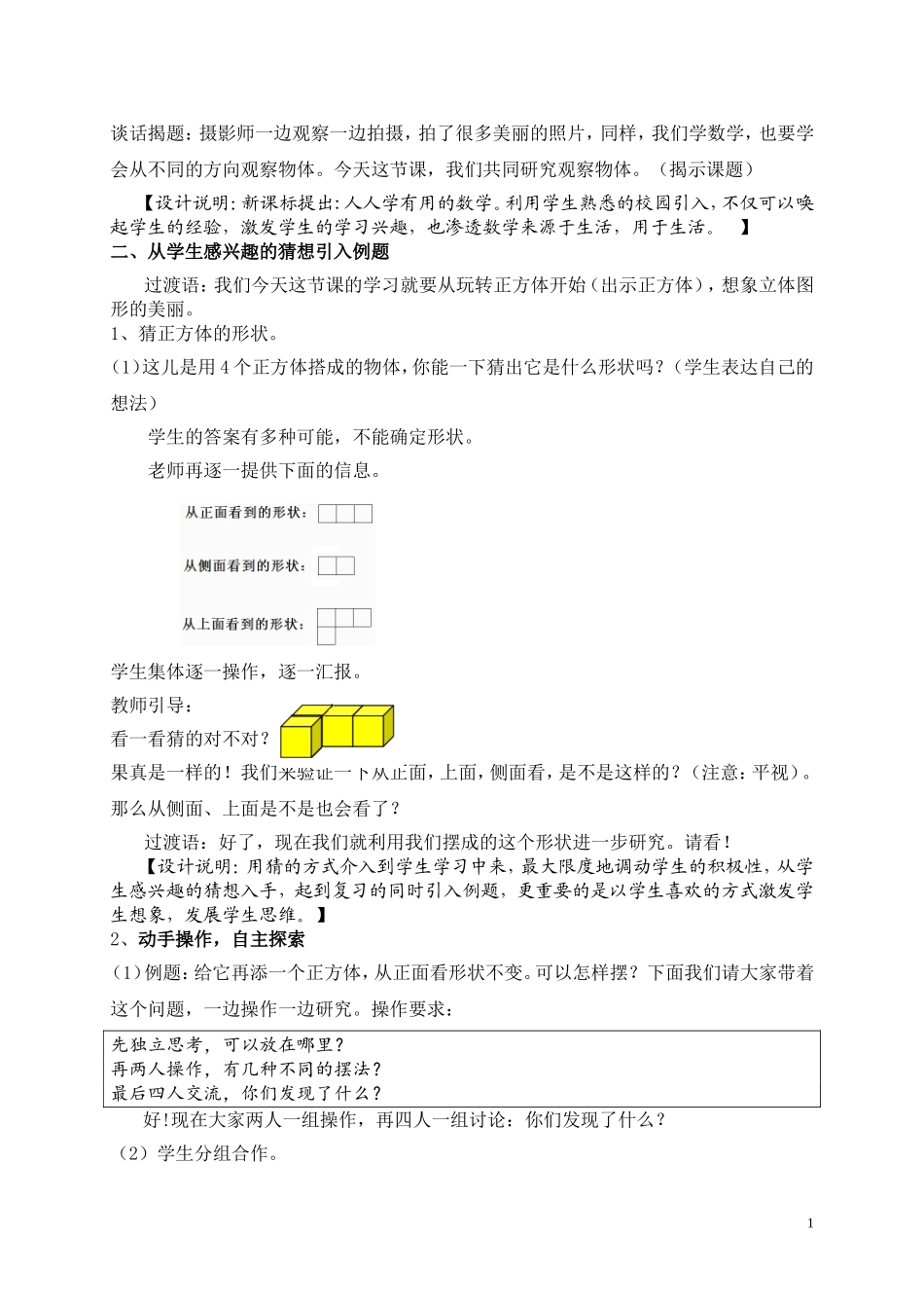 四上教案观察物体_第2页