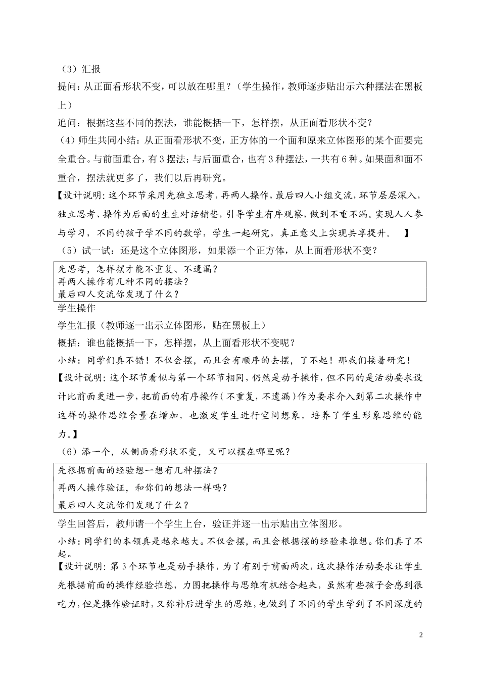 四上教案观察物体_第3页