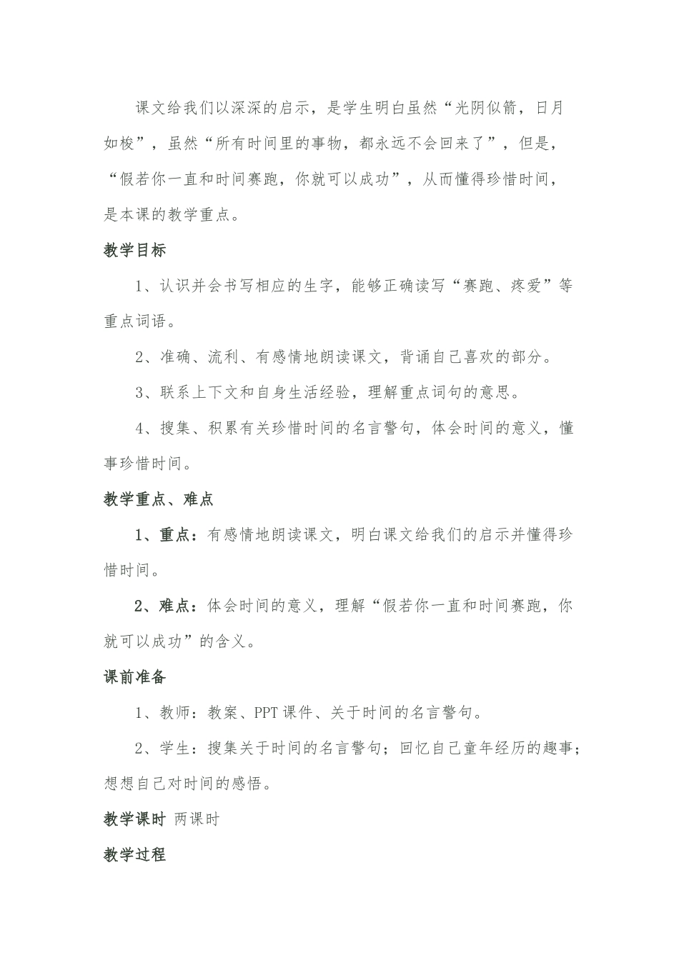 人教版三年级下册教学案例_第2页