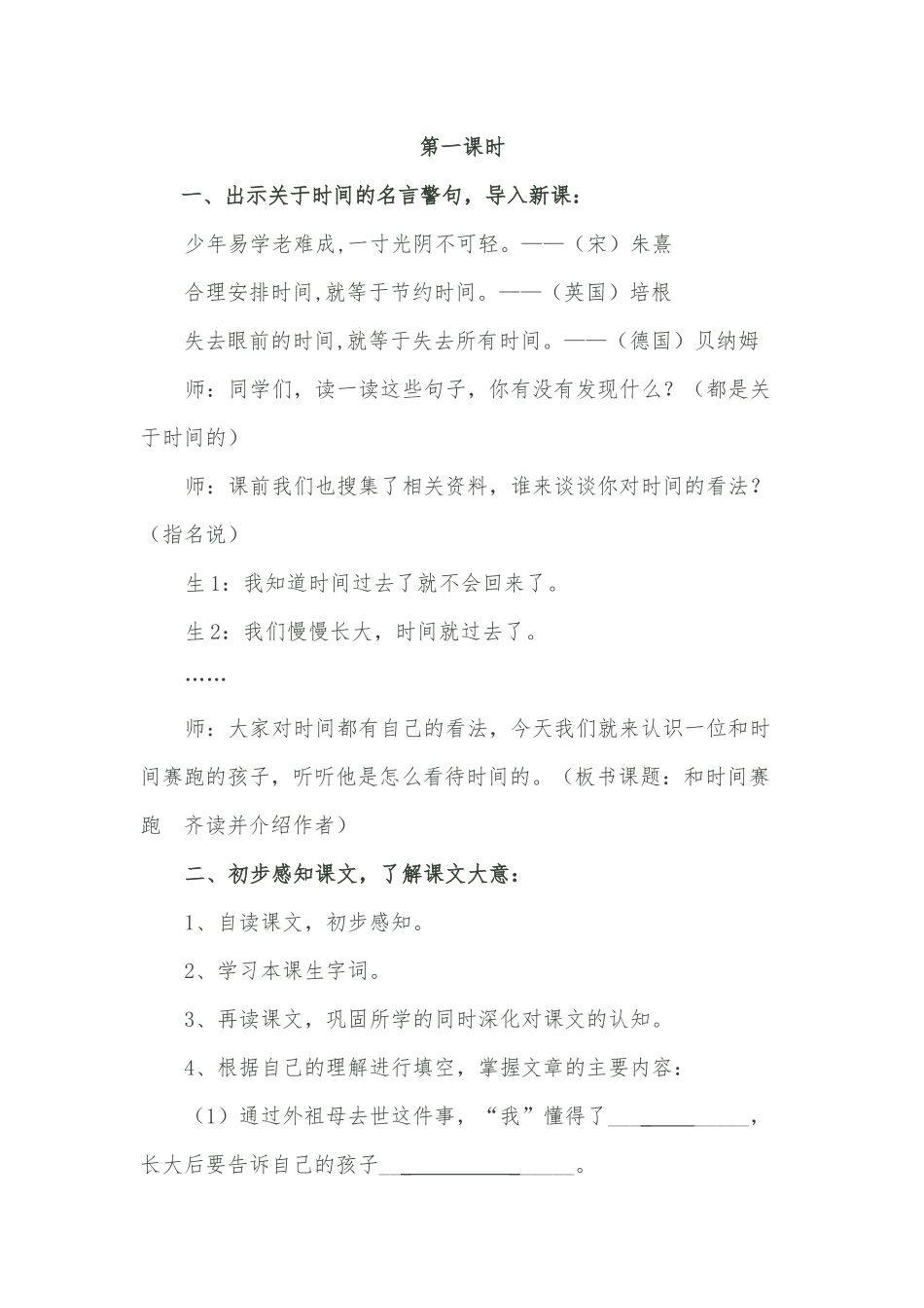 人教版三年级下册教学案例_第3页