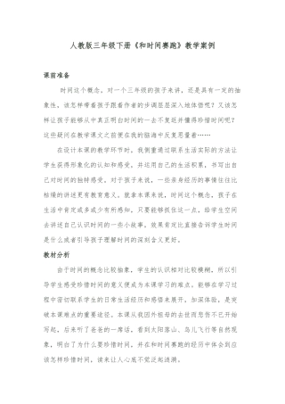 人教版三年级下册教学案例