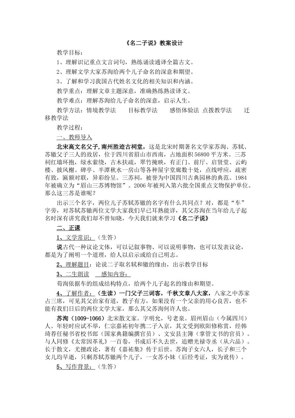 《名二子说》_第1页