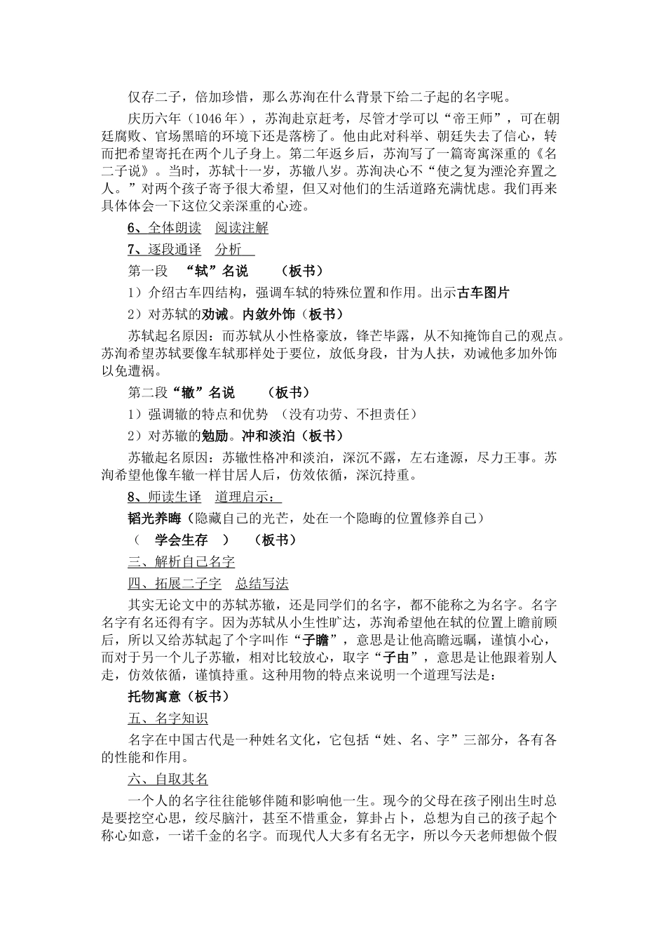 《名二子说》_第2页