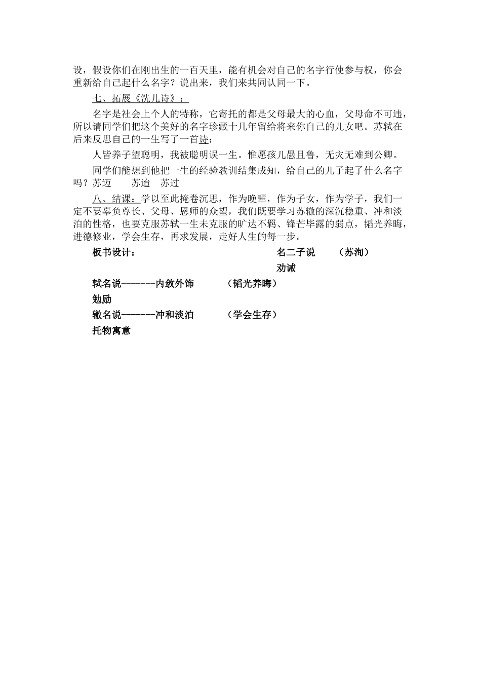 《名二子说》_第3页