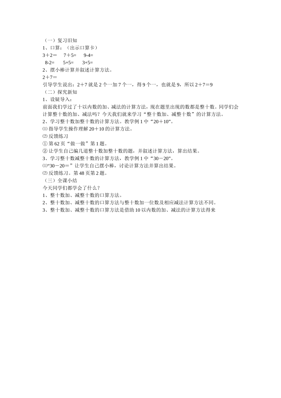 小学数学人教2011课标版一年级整十数加-减整十数-(5)_第2页