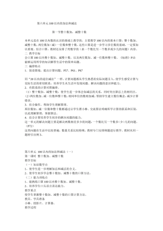 小学数学人教2011课标版一年级整十数加-减整十数-(5)