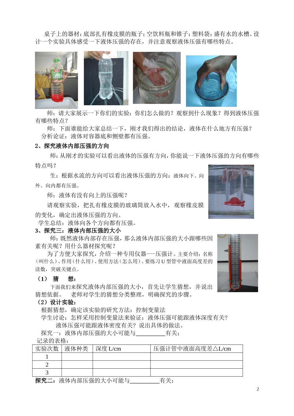 液体的压强(课堂教学设计方案)---河南郑州外国语中学---王延钊_第2页