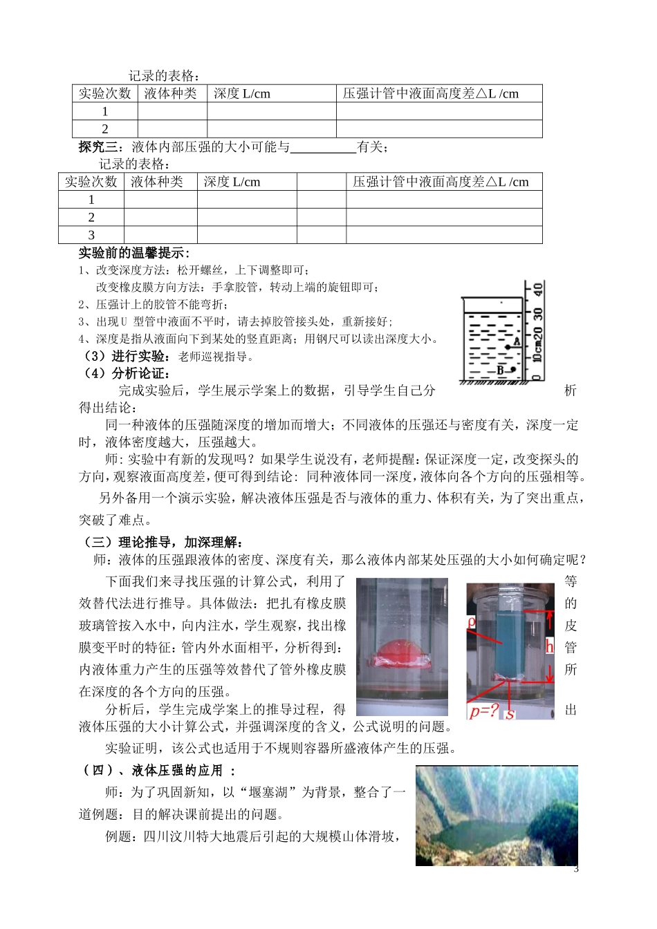 液体的压强(课堂教学设计方案)---河南郑州外国语中学---王延钊_第3页