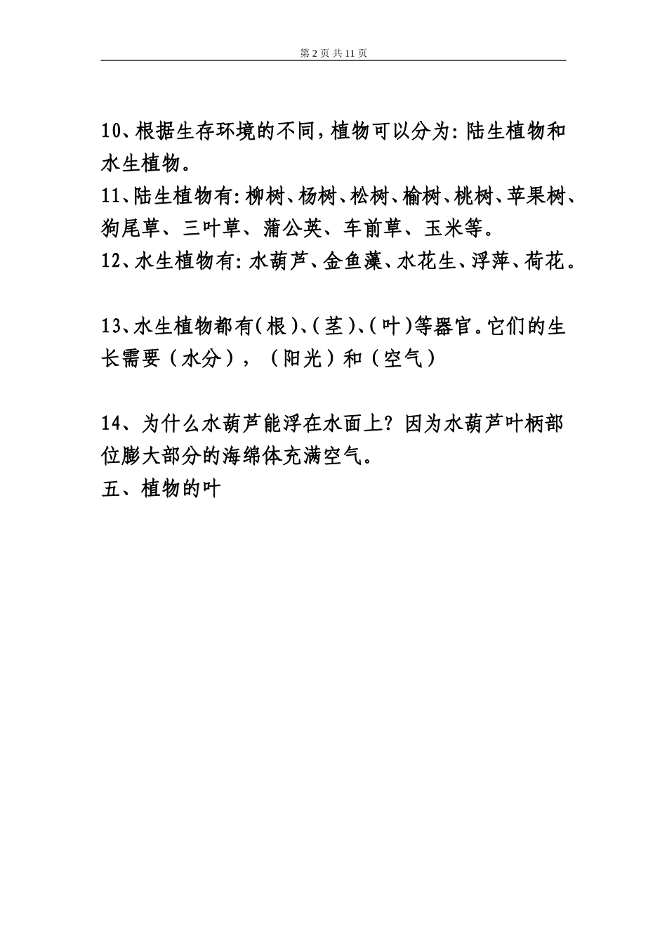 新教科版小学三年级科学上册复习要点1_第2页