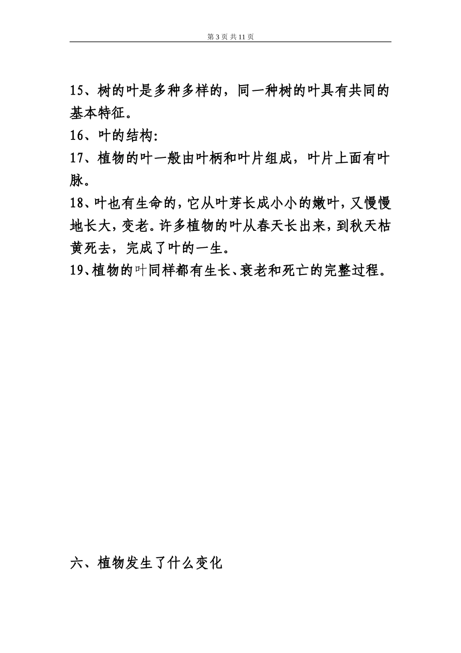 新教科版小学三年级科学上册复习要点1_第3页