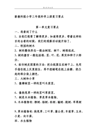 新教科版小学三年级科学上册复习要点1