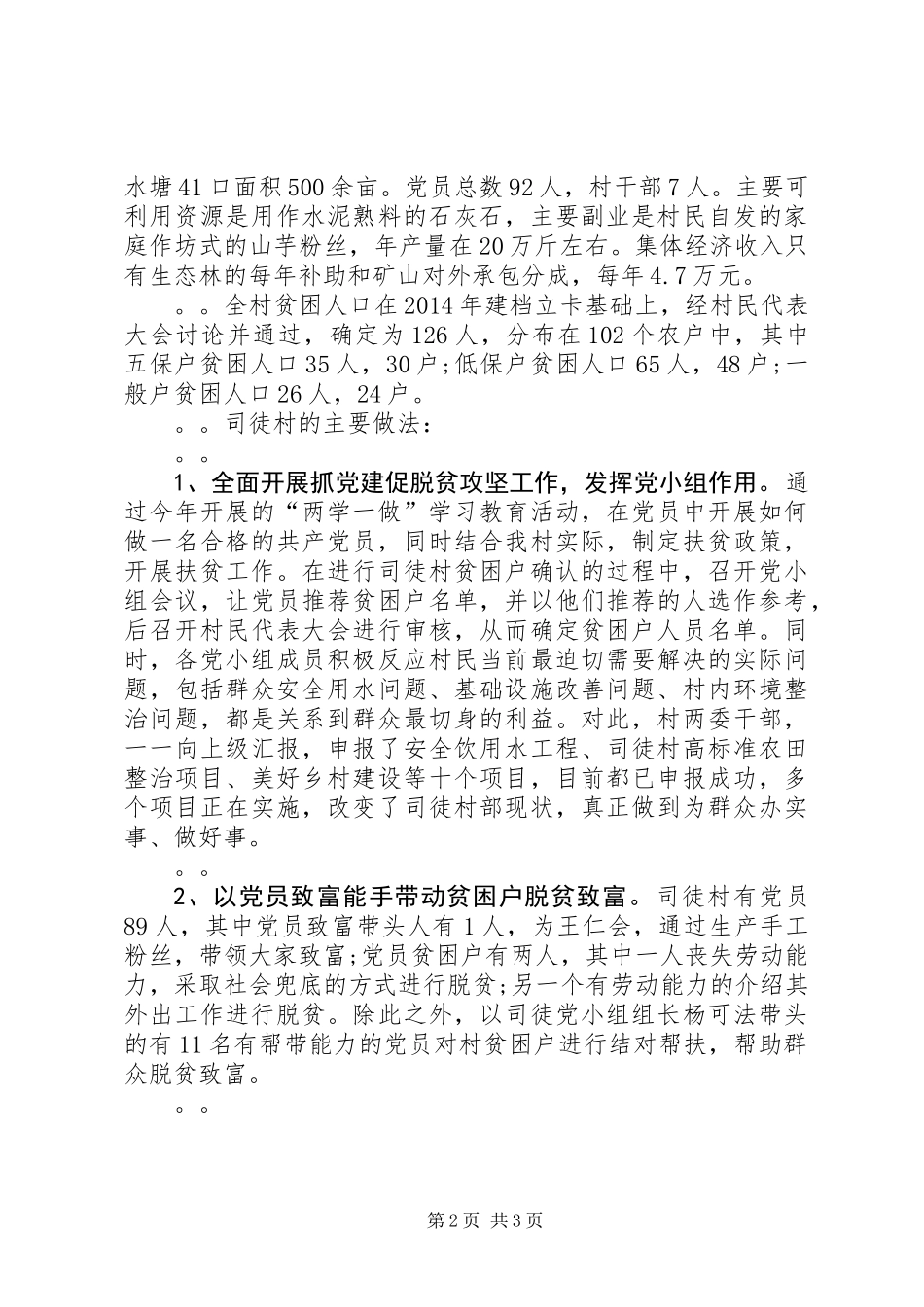 20XX年农村抓党建促脱贫攻坚工作汇报_第2页