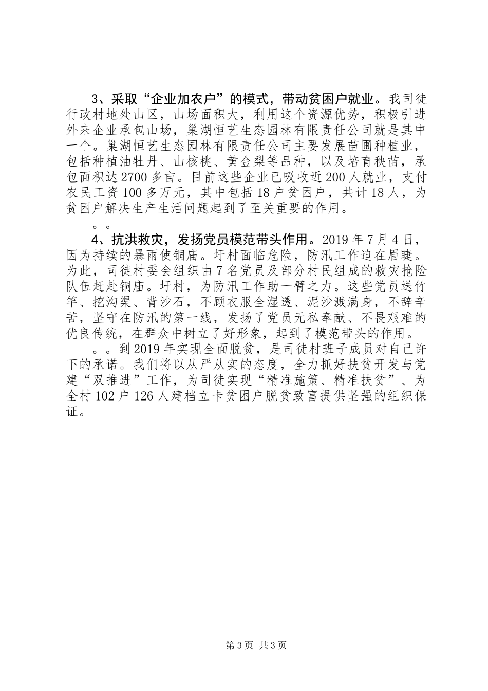 20XX年农村抓党建促脱贫攻坚工作汇报_第3页