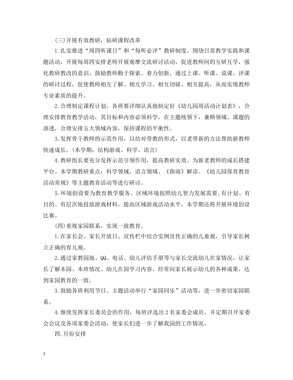 2024幼儿园小班保教工作计划 _第3页
