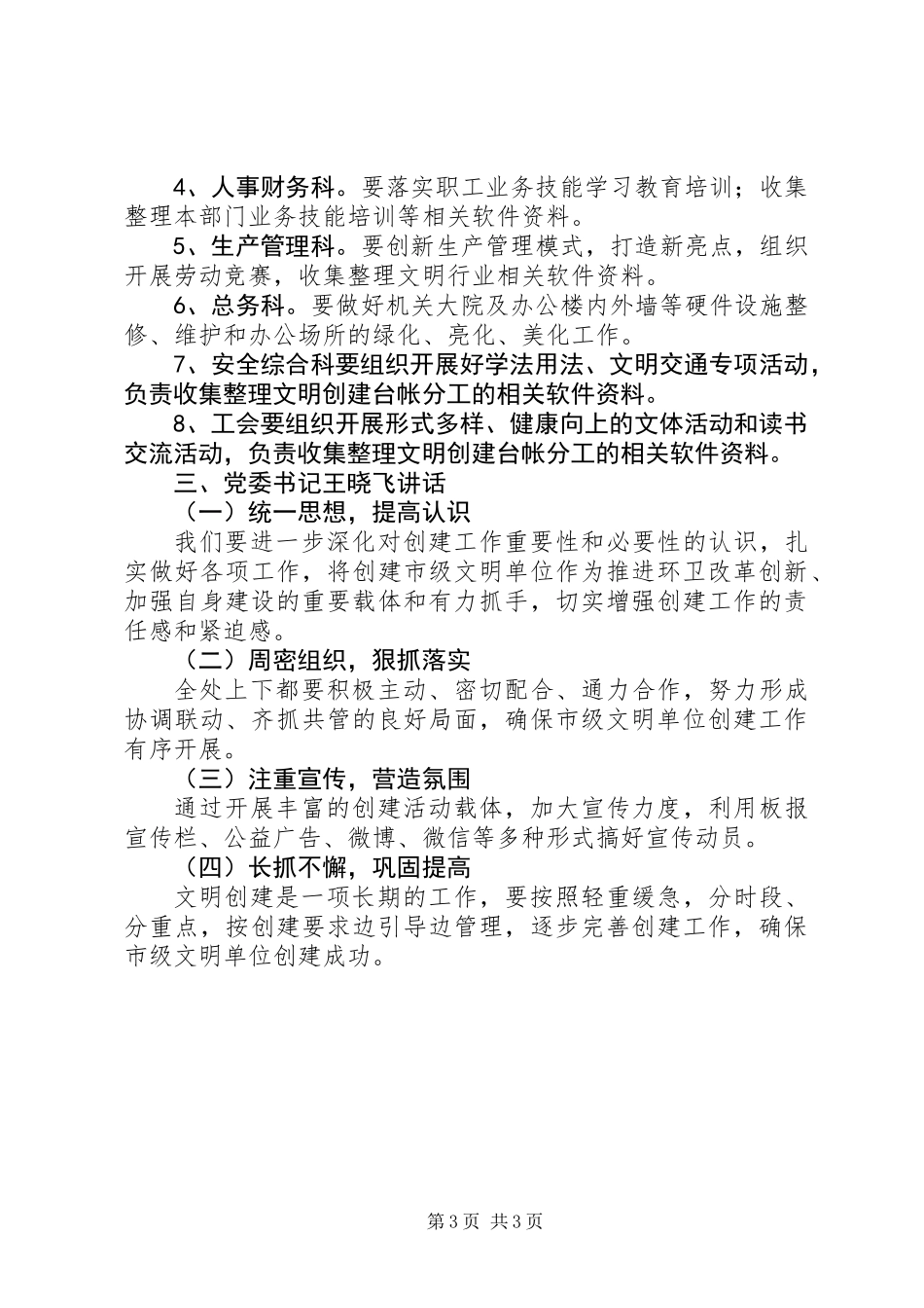 201X年上半年文明单位创建工作总结_第3页