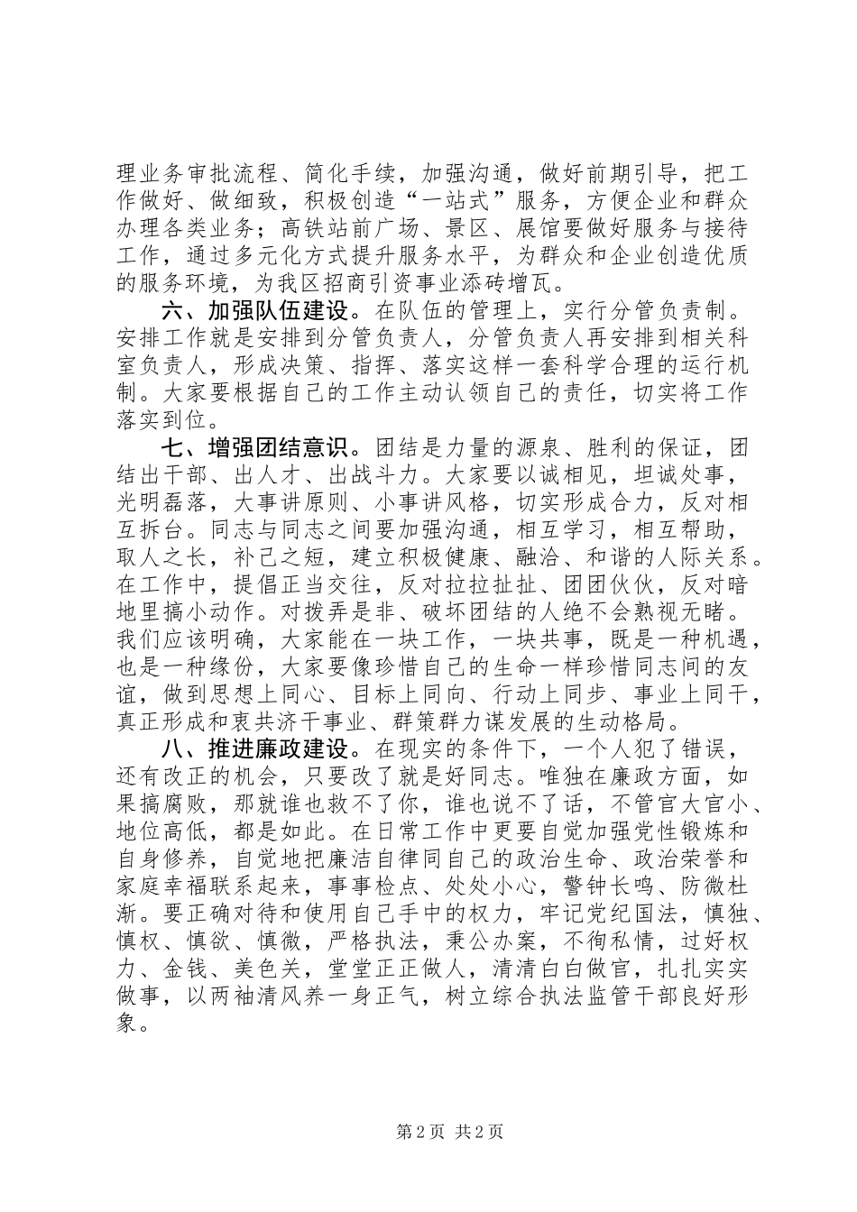 “两学一做”学习教育情况总结_第2页