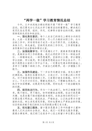“两学一做”学习教育情况总结