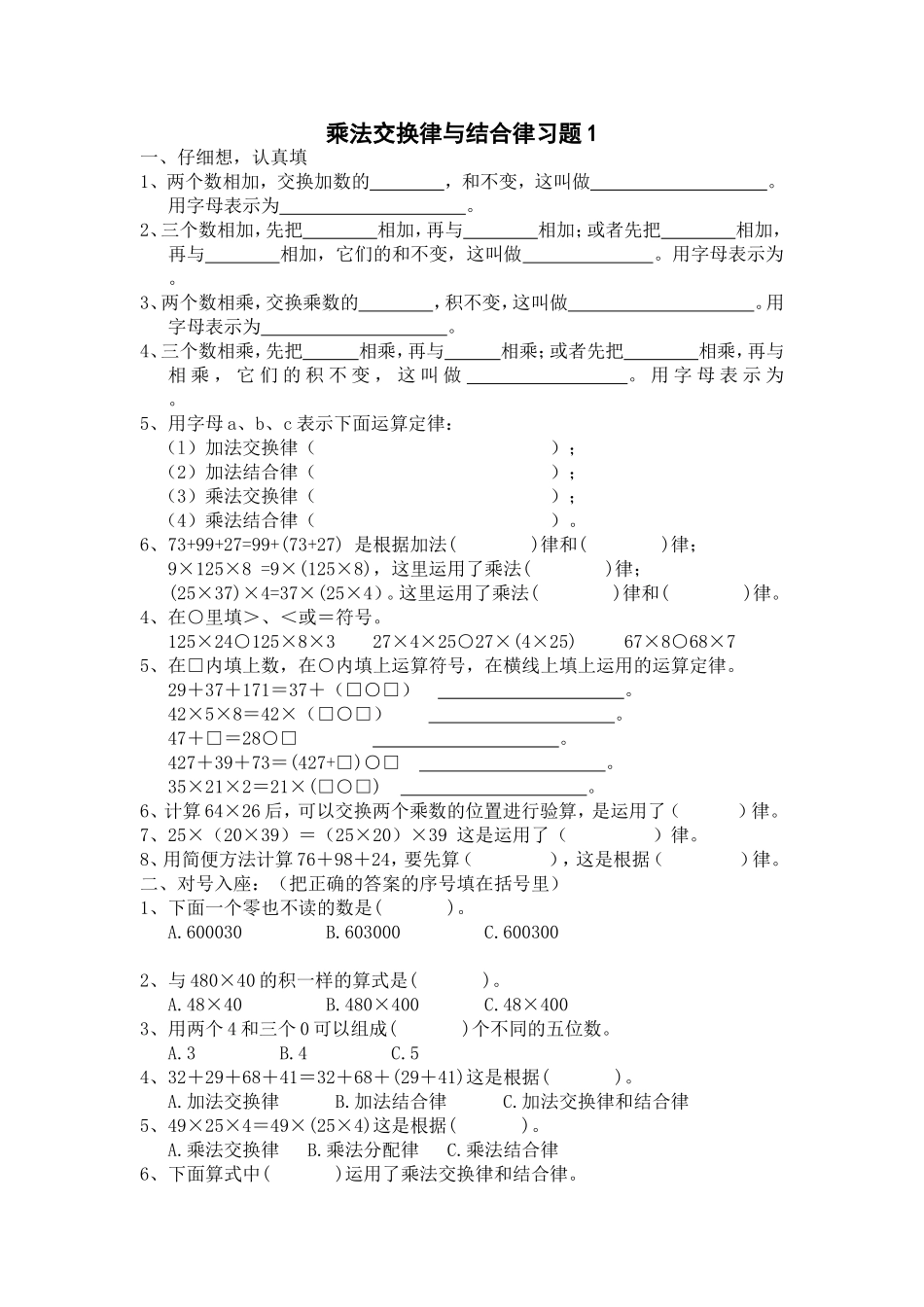 《乘法交换律与结合律》练习题_第1页