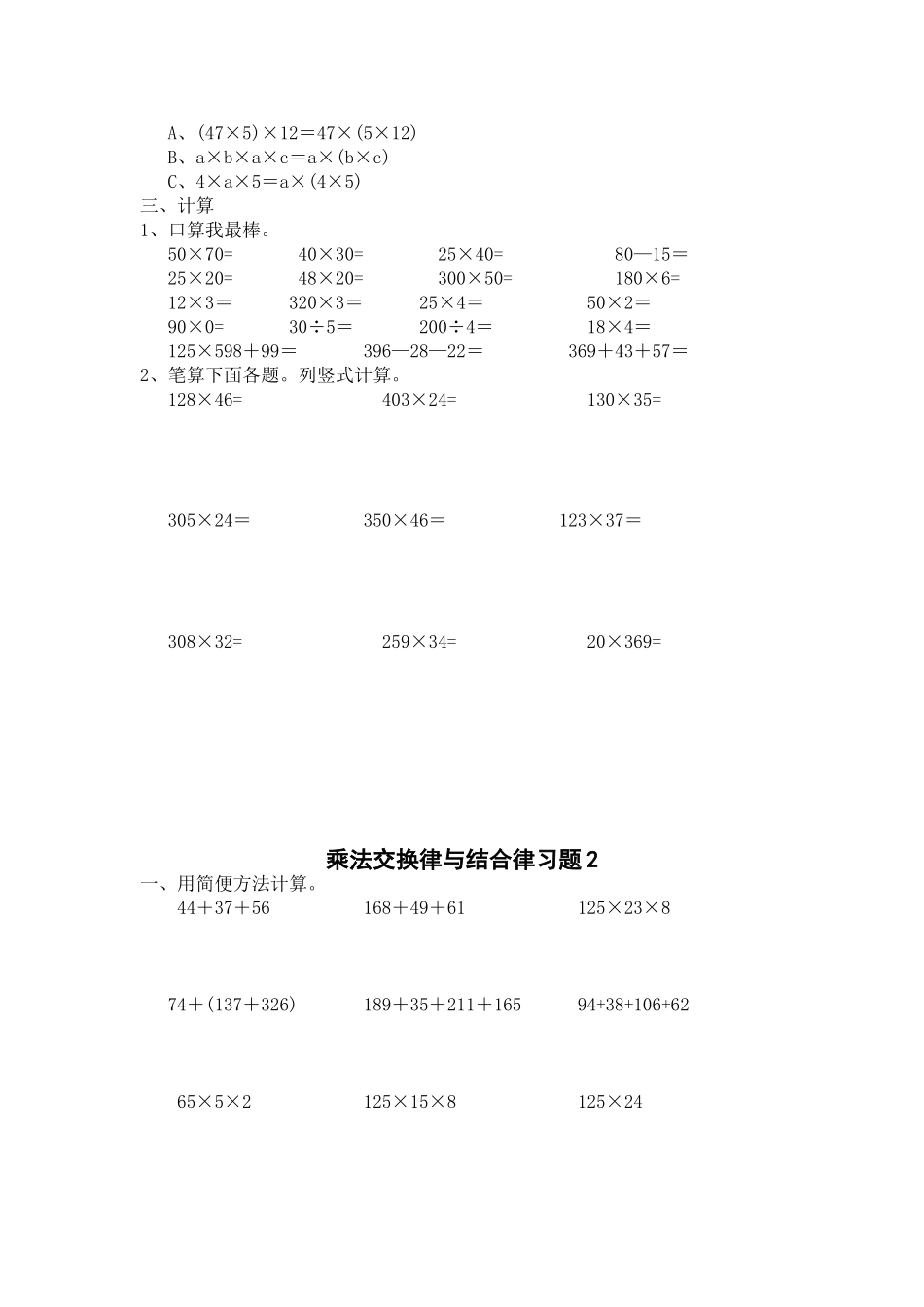 《乘法交换律与结合律》练习题_第2页