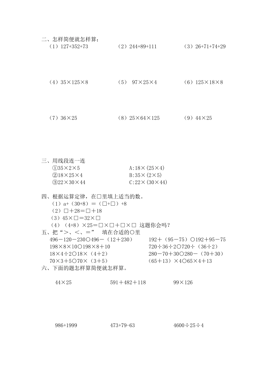 《乘法交换律与结合律》练习题_第3页