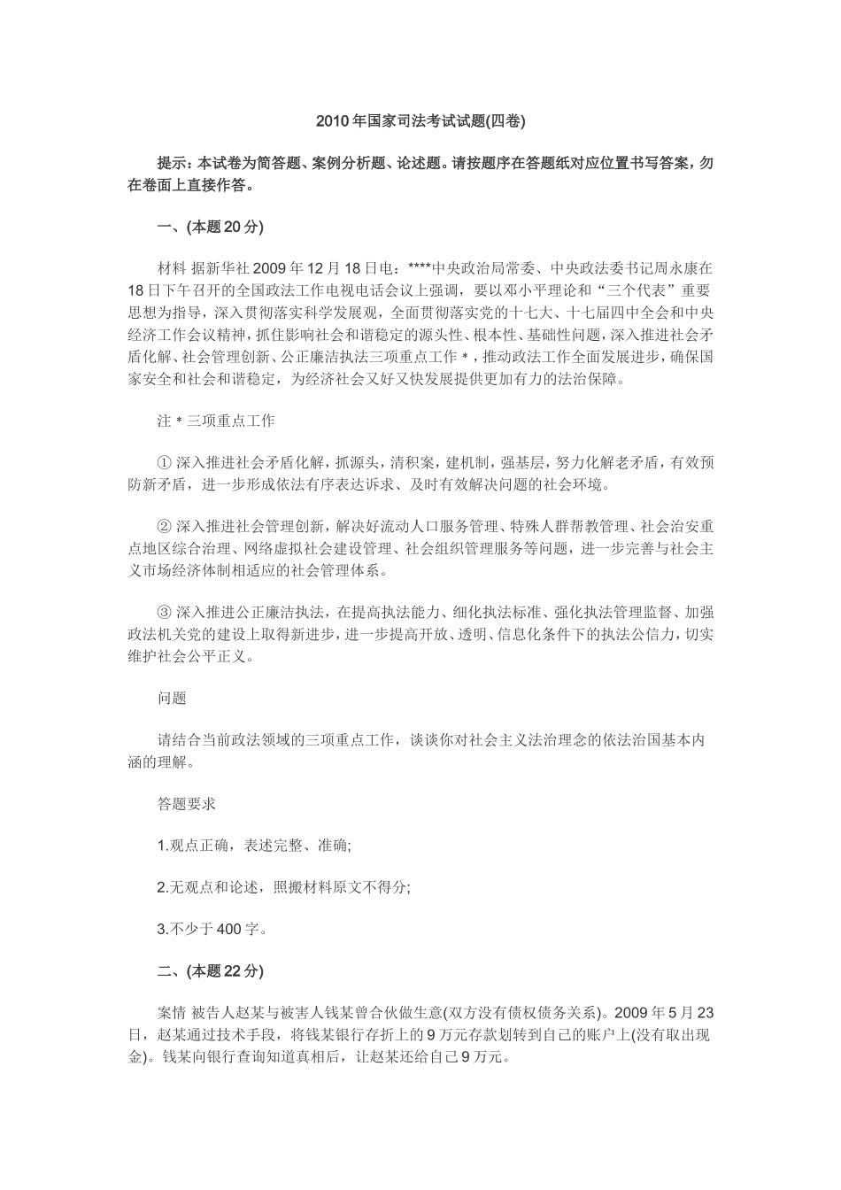 卷四2010年国家司法考试试题_第1页