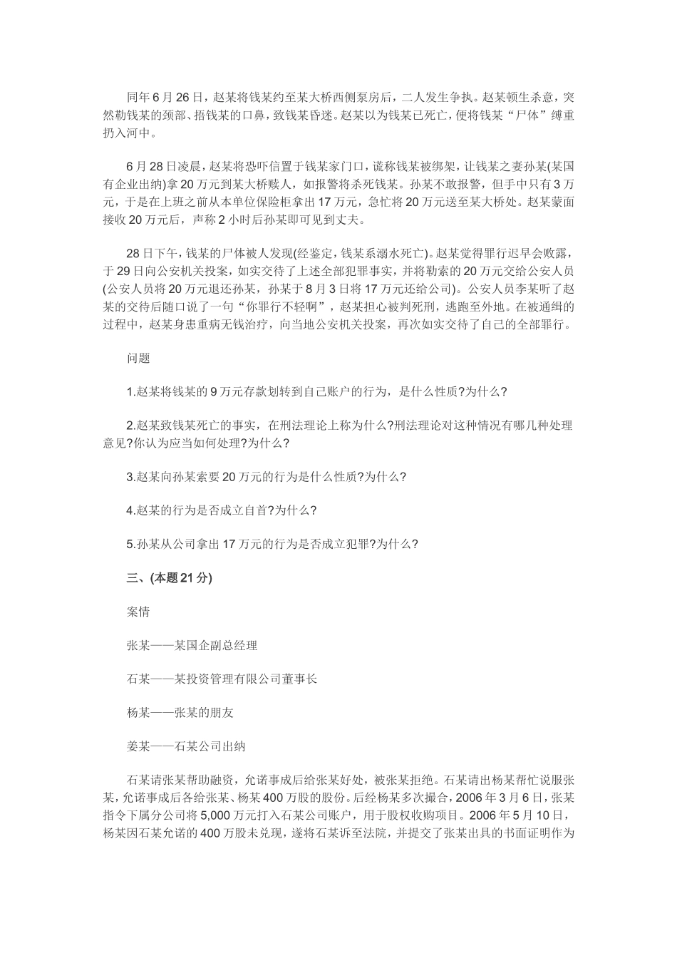 卷四2010年国家司法考试试题_第2页