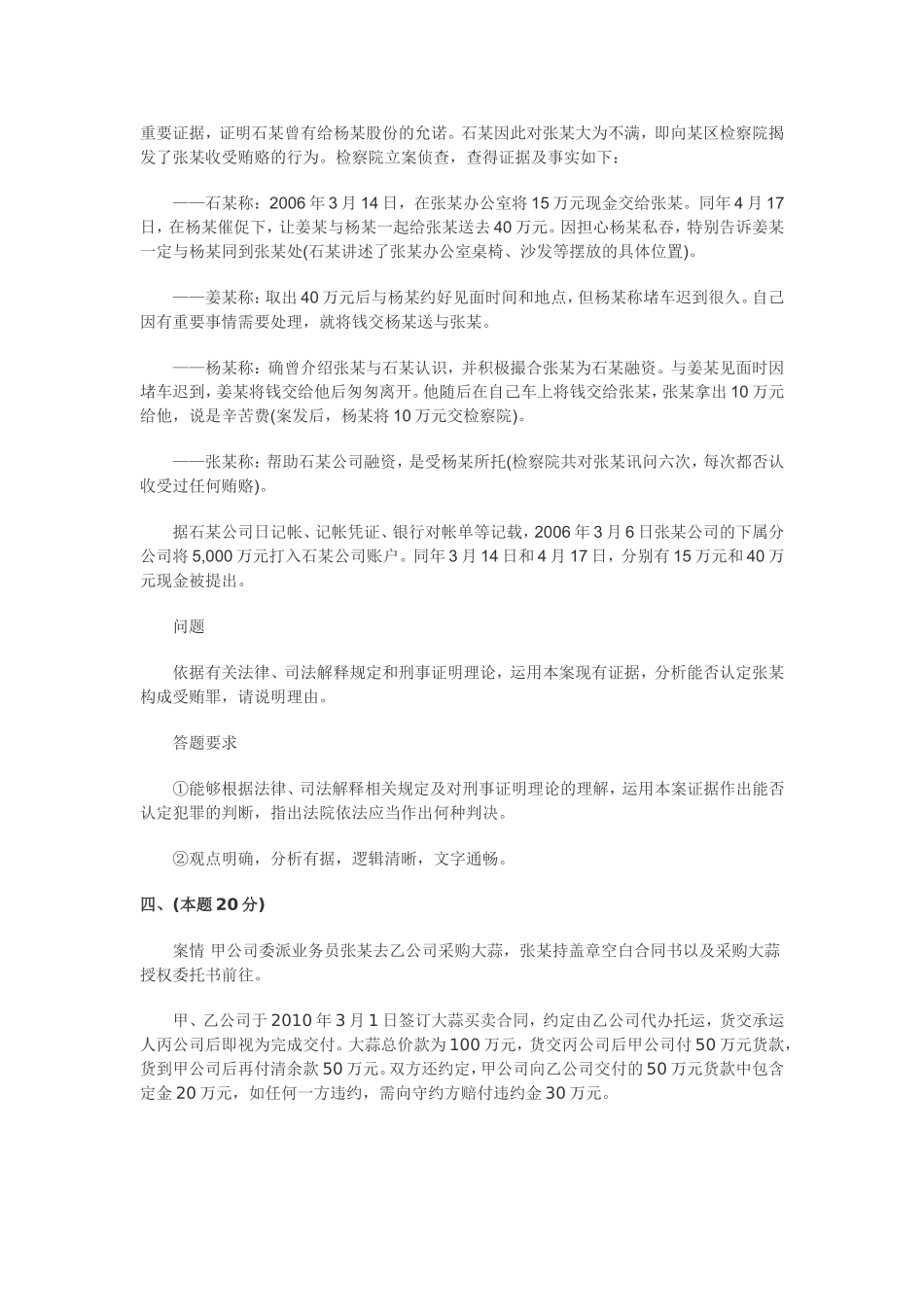 卷四2010年国家司法考试试题_第3页