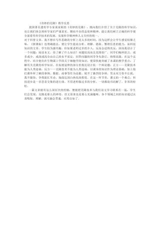 奇妙的克隆教学反思