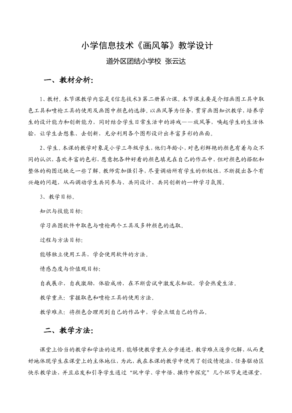 《画风筝》教学设计2_第1页