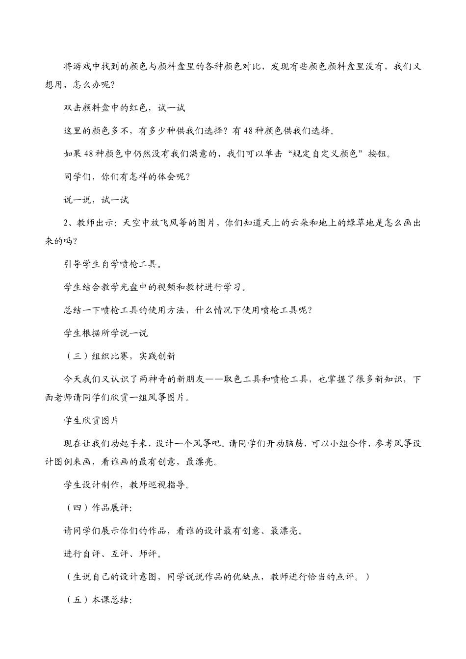 《画风筝》教学设计2_第3页
