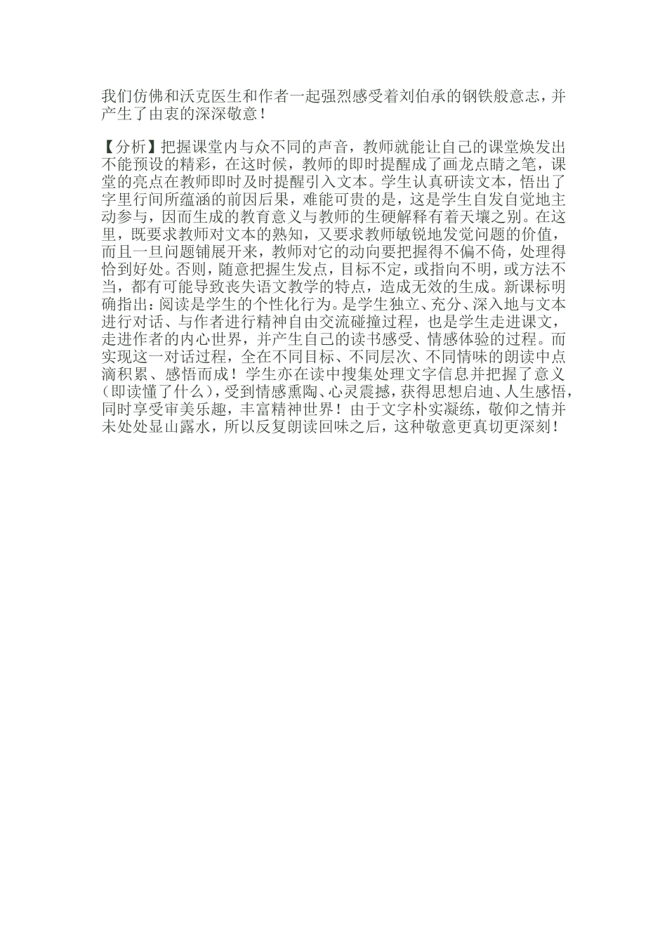 有效教学教育故事(梁淑玲)_第2页
