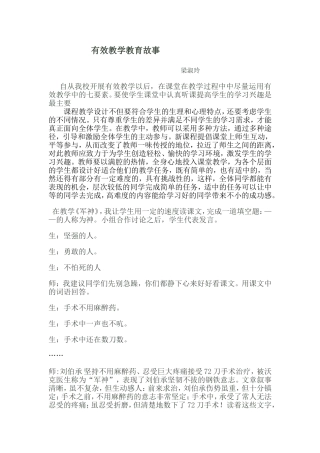 有效教学教育故事(梁淑玲)