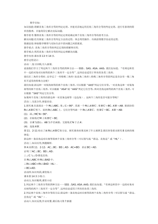 直角三角形全等的判定