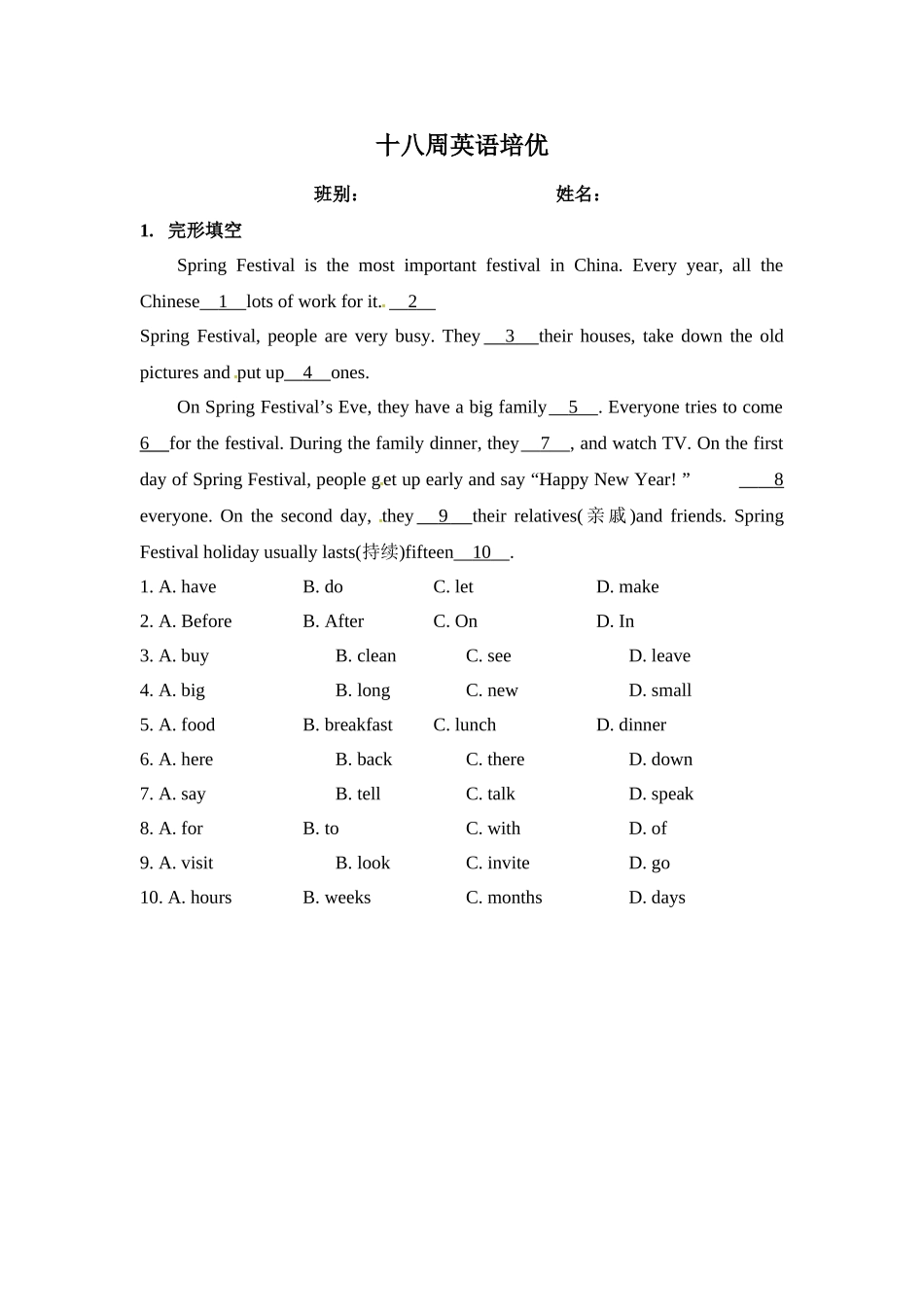 十八周英语培优_第1页