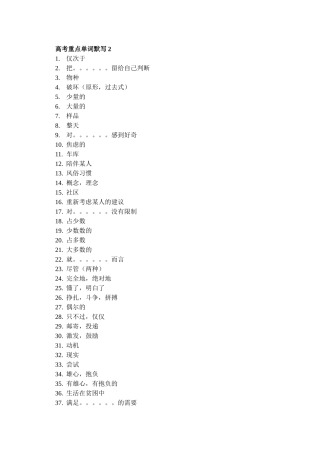 高考重点单词默写2